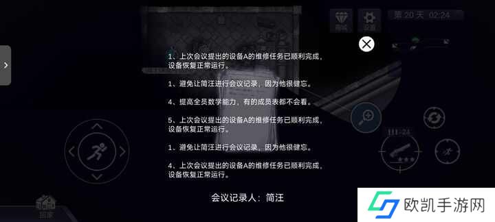 阿瑞斯病毒2检修室怎么过？检修室解密攻略[多图]图片1