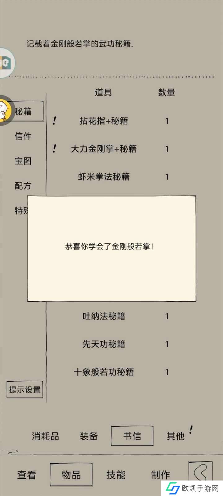 暴走英雄坛武学领悟梯度实力排名 武学领悟强度排行榜一览[多图]图片2