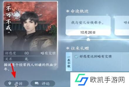 逆水寒手游庄园欢迎你成就怎么完成？庄园欢迎你成就攻略[多图]图片2