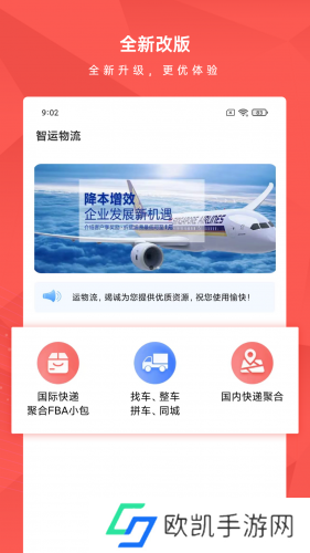 智运物流