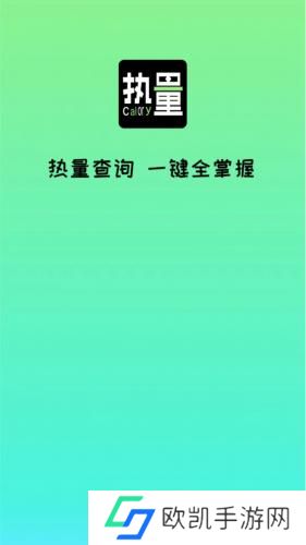 食物热量计算器