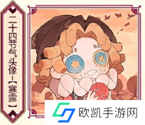 第五人格寒露线下活动在哪里 2024二十四节气烟台场玩法攻略[多图]图片2