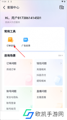 抖音商城