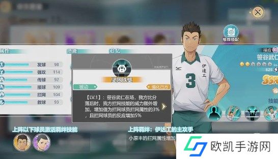 排球少年新的征程笹谷武仁强度怎么样