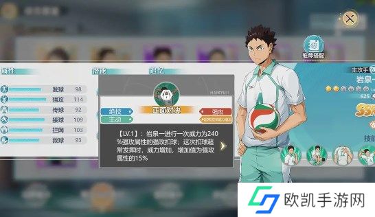 排球少年新的征程岩泉一强度怎么样