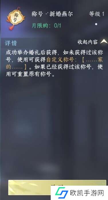 逆水寒手游最新自定义称号文案推荐 2024自定义称号文案好听的[多图]图片2