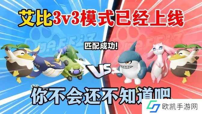 蛋仔派对8月15日艾比擂台3V3模式怎么玩 艾比玩法更新汇总[多图]图片1