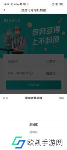 滴滴代驾司机端7.60版本