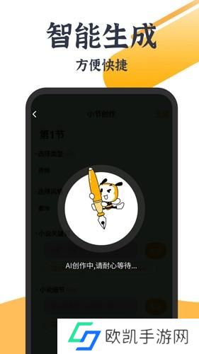 AI写小说