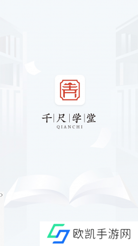 千尺学堂