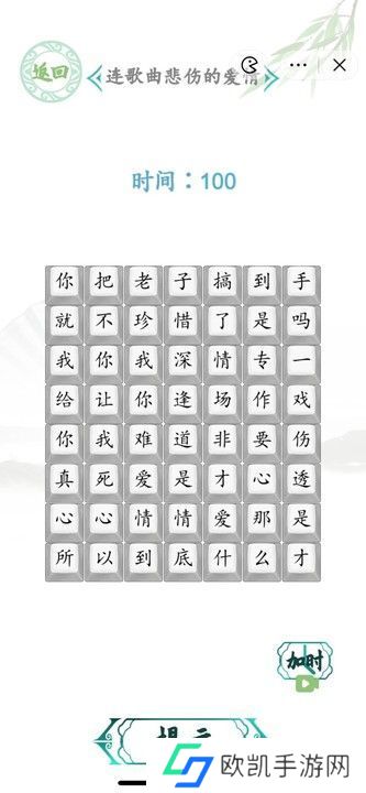 汉字找茬王连歌曲悲伤的爱情答案图 连歌曲悲伤的爱情怎么过[多图]图片1