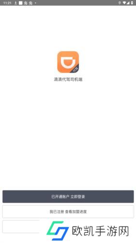 滴滴代驾司机端7.60版本