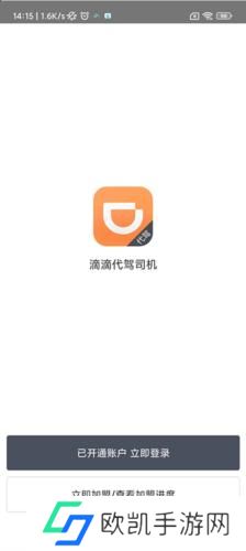 滴滴代驾司机端7.60版本