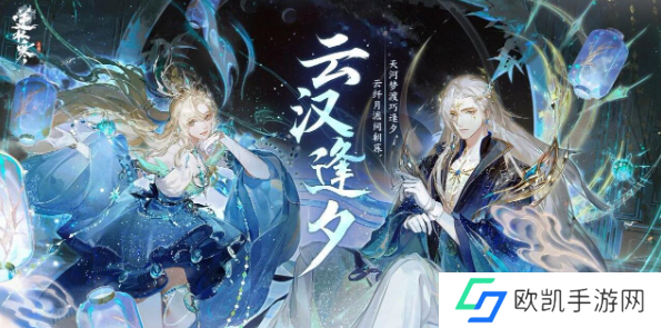 逆水寒手游2024七夕活动大全 七夕活动全部玩法奖励一览[多图]图片1