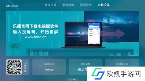 乐播投屏TV