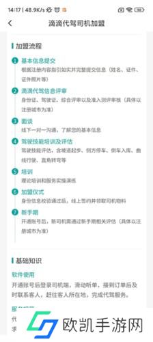 滴滴代驾司机端7.60版本