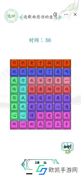汉字找茬王连歌曲悲伤的爱情答案图 连歌曲悲伤的爱情怎么过[多图]图片3