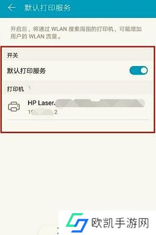 HP打印服务插件