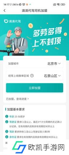 滴滴代驾司机端7.60版本