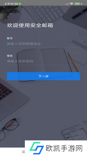 安全邮箱