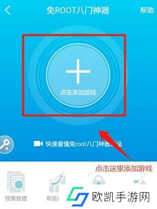 八门神器修改器