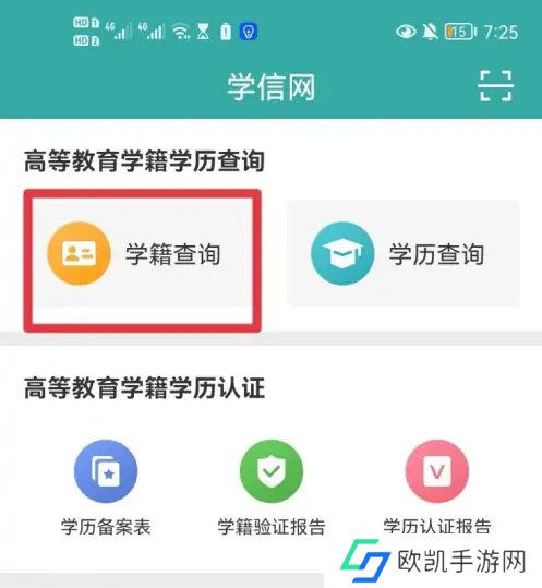 学信网app怎么查学历证书电子备案表 具体操作方法介绍