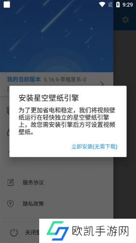 星空壁纸引擎