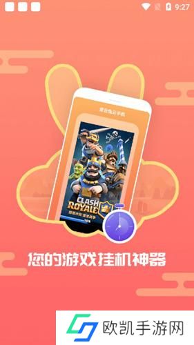 爱云兔云手机