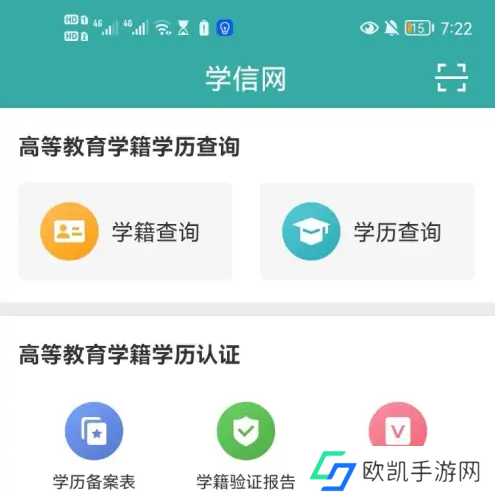 学信网app怎么查学历证书电子备案表 具体操作方法介绍