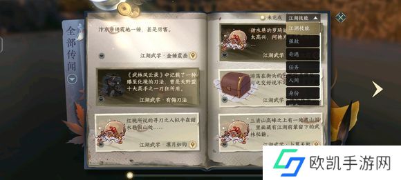 逆水寒手游提升战力的方法有哪些 逆水寒手游升战力攻略[多图]图片8