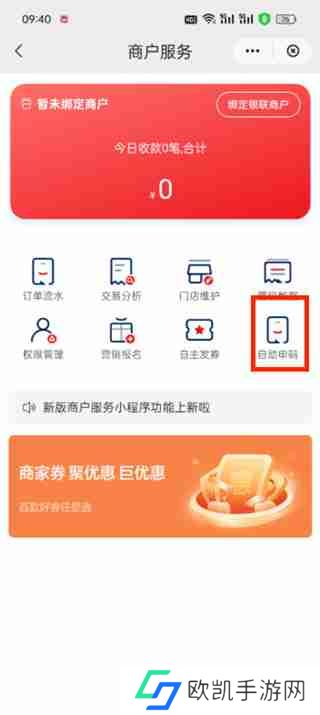 云闪付怎么申请门店码