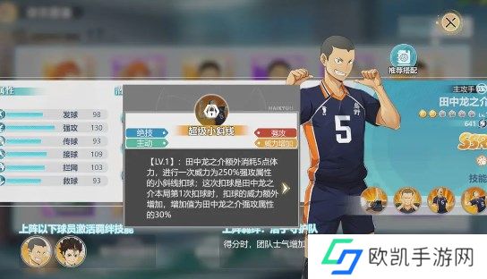 排球少年新的征程田中龙之介强度解析
