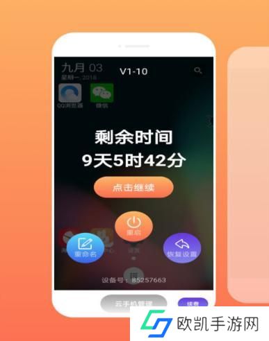 爱云兔云手机