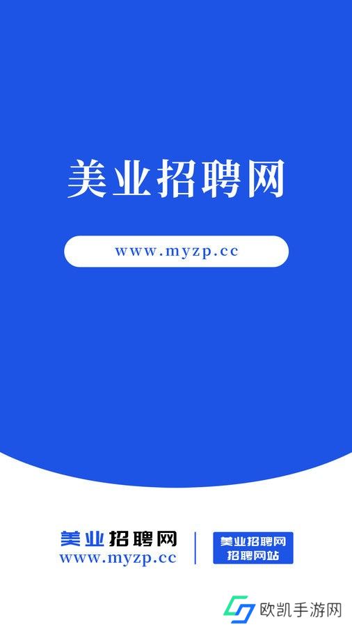 美业招聘网