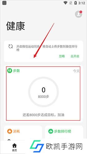OPPO欢太健康