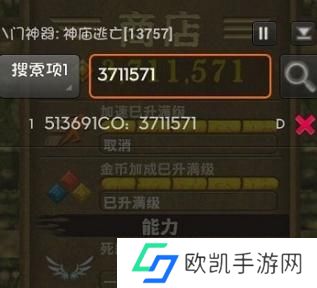 八门神器修改器
