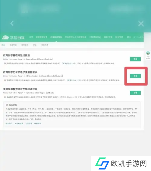 学信网app怎么查学历证书电子备案表 具体操作方法介绍