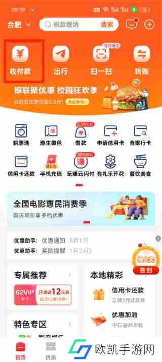 云闪付怎么申请门店码