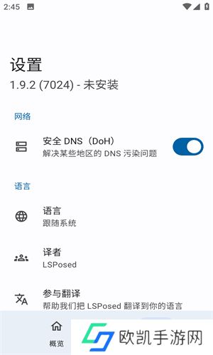 Lsposed最新版