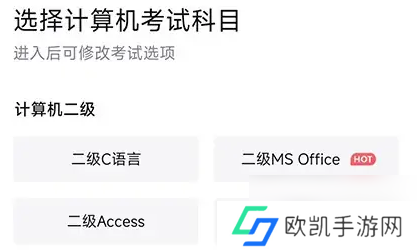 考试蚁怎么改成其他课程 考试蚁切换科目教程