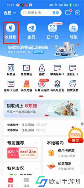 云闪付怎么显示付款码