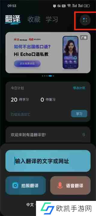 有道翻译官怎么开启同传翻译
