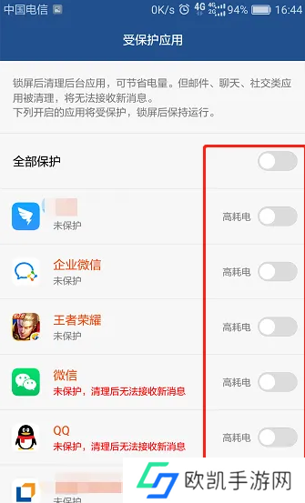 华为手机怎么关闭后台运行应用_设置受保护应用步骤一览