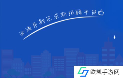 黄岛招聘网