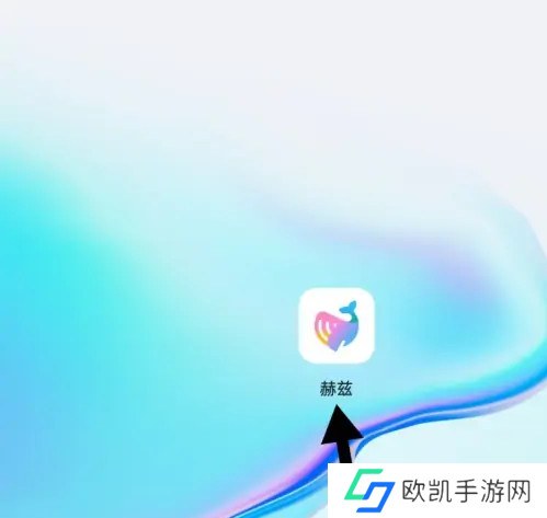 赫兹交友软件怎么解除关系 赫兹解除对别人的拉黑方法