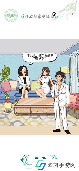 汉字找茬王龙王赘婿攻略 摆放好家庭现场通关答案详解[多图]图片1