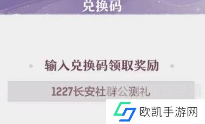 长安幻想兑换码2024大全 长安幻想礼包兑换码合集