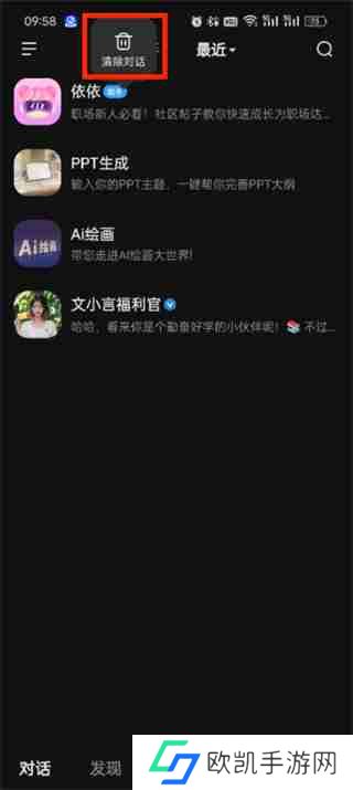 文心一言怎么删除历史记录 删除历史记录操作方法