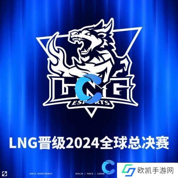英雄联盟全球总决赛2024参赛队伍介绍