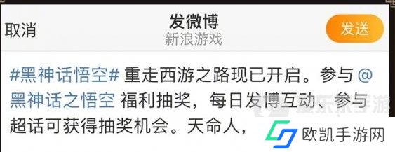 黑神话悟空微博联动活动怎么参加 黑神话悟空微博联动活动参加方法